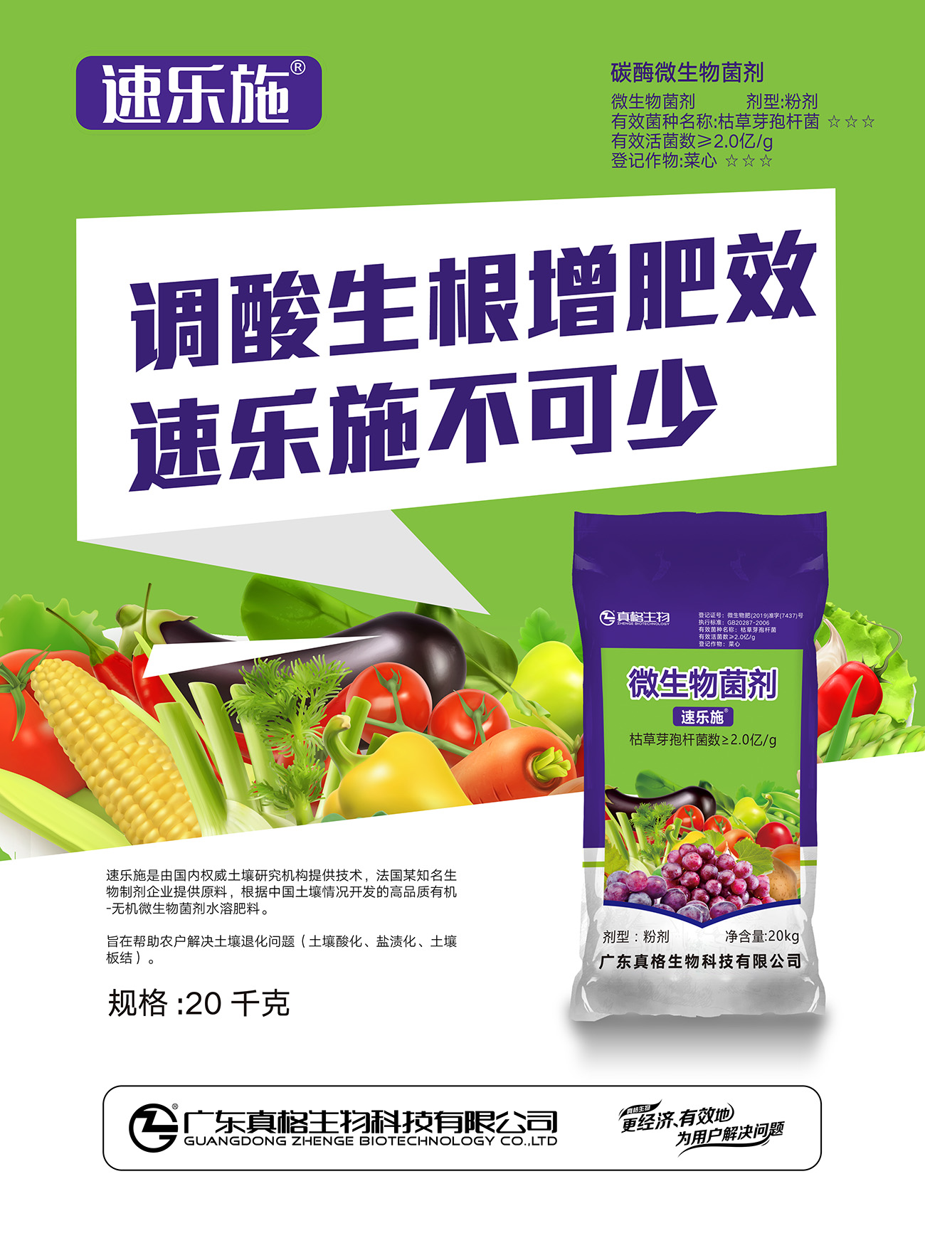 速乐施（粉剂）-海报.jpg